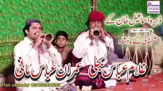 Shehnai Gulam Abbas bijli | imran abbas mani |