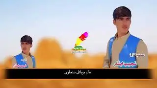 Najeeb Essar New Pashto Eid Song Gham De Da Khpal Zan Kawa 2024 New Song