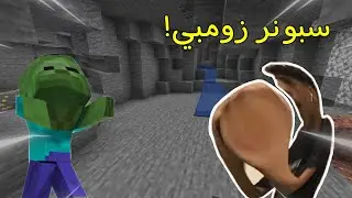 ماين كرافت لقيت سبونر ورعان🙂{Minecraft}