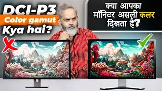 DCI-P3 Color Gamut Kya Hai? 🔥 Kya Aapka Monitor Asli Colors Dikhata Hai?