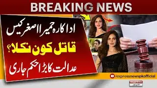 New Twist in Actress Humaira Asghar Case | Investigation Update | Express Exclusive | Breaking News