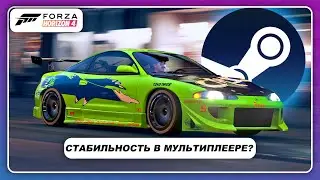 FORZA HORIZON 4 STEAM - САМАЯ СТАБИЛЬНАЯ В ОНЛАЙНЕ/МУЛЬТИПЛЕЕРЕ?