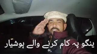 ینگو پہ کام کرنے والے ہوشیار ہو جائیں کیوں یہ مشکل کام ہے 