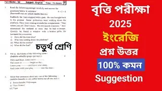বৃত্তি পরীক্ষা 2025  ইংরেজি প্রশ্ন উত্তর সাজেশন | Britti Exam English Question Suggestion 2025|