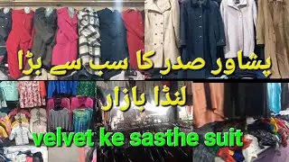 Peshawar saddar winters cheap cloths |new sunday bazar of Peshawar saddar |used clothes and coats