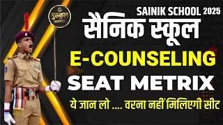 Seat Matrix How many seats are there in the school? | SAINIK SCHOOL EXAM 2025 #aissee #answerkey ...