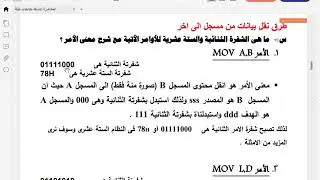 اوامر النقل بلغة الاسمبلي