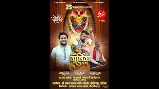 भजन संध्या * पंचम वार्षिक उत्सव  * श्री श्याम अरदास कीर्तन परिवार बीरमित्रपुर, ओडिशा * 25 Dec 2025