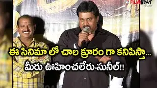 Jai Sena Movie Press Meet || Sunil || Samudra || Filmibeat Telugu
