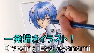 【イラスト一発描き】エヴァンゲリオン 綾波レイを描いてみた。 How to draw Rei Ayanami from Evangelion コピックと色鉛筆で手描きイラスト綾波レイ