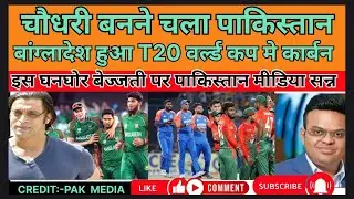 Shoaib Akhtar Shocked One Mistake & Game Over Pak World Cup Jorney In Jeopardy Pak media in Chocked