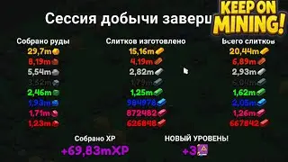 Keep on Mining! Финал, все достижения получены!