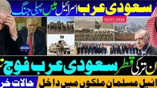 WORLD 🌎 NEWS// (Saudi vs Israel) First War &  Pakistan - Turkey ArmyReady 