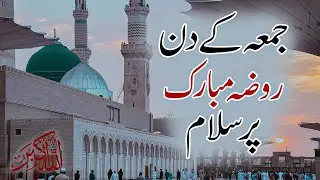 SLAM RAUDHA FRIDAY ||MASJID NABWI ZIARAT ||ROOF MASJID NABWI ||سلام روضہ||imranvlogs