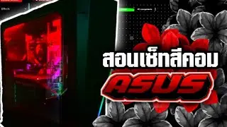 สอนเซ็ทสีคอมใน AURA Creator ในคอม ROG STRIX