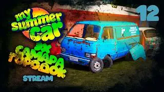 My Summer Car. Восставший Из Пепла. Stream 12