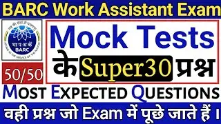 Barc Work Assistant Mock Tests 2021 | Work Assistant Exam 2021 | Work assistant modal paper | BARC