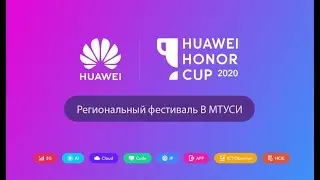 Региональный фестиваль Huawei Honor Cup