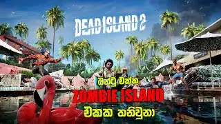 Capa & Bantu ගේ Zombie දූපතේ වික්&zwj;රමය... DEAD ISLAND 2  GAMING  LIVE STREAM
