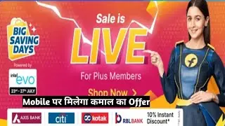 Upcoming Sale On Flipkart And Amazon | Flipkart Big Saving Days July | flipkart Offers Today