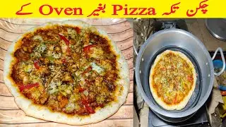 Premium Quality Chicken Tikka Pizza Recipe | Tawa Chicken Tika Pizza |Chicken Tikka Pizza Only 2 Ing