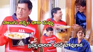 Andagadu Movie M.S Narayana Interesting Food Comedy Scene || Rajendra Prasad || HIT MOVIES