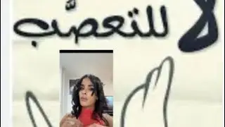 حول التعصب