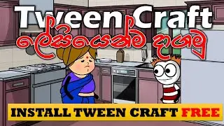 Tween Craft Cartoon Animation App එක ලේසියෙන් දාගමු