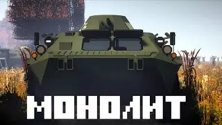 ОПЕРАЦИЯ МОНОЛИТ но вместо ВОЕННЫХ - УССР