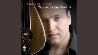 Oi Pontioi Ki Oi Kritikoi