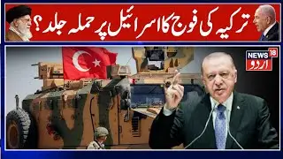 After Israel targets Hamas in Qatar, could Turkey be next? Breaking News | Doha | Syria | N18G