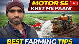 Gaon me kheti ❤️| khet me pani kaise patata hai | ❤️