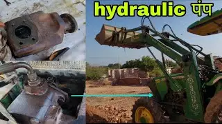 tractor loader hydraulic pump | लोडर हाइड्रोलिक पंप repair