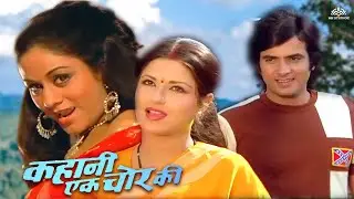 कहानी एक चोर की | Kahani Ek Chor Ki (1981) Jukebox | Jeetendra, Moushumi Chatterjee | Asha Bhosle