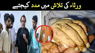 Buner Pirbaba ۔ ورثاء کی تلاش میں مدد کیجئیے