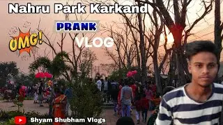 Nehru Park || पहला जनवरी सार्वजनिक || Nehru Park Karkand Dhanbad🫣 || 2026 Dhanbad Vlog🖤 || Jharkhand
