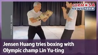 Jensen Huang tries boxing with Olympic champ Lin Yu-ting｜Taiwan News