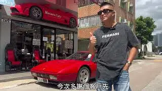 泰來車行今次介紹一架法拉利328驗車手續￼