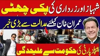 ECP Surprising Decision || News From Court || MR ABUBAKAR QAYYUM 