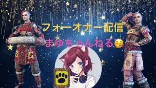 [For Honor]　　鼻唄ごめんくださーい😊‼️🐺🐱　＃ForHonor