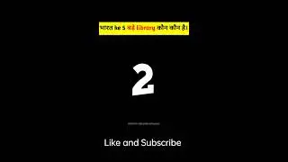 Bharat ke 5 बड़े Library #shorts /Facts with Mee