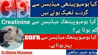 Can Homeopathic Medicines Heal Kidneys?کیا ہومیوپیتھک میڈیسن گردوں کو ٹھیک کر سکتی ہیں؟