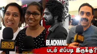 Blackmail Public Review | Blackmail Review | Blackmail Public Opinion |  GV Prakash Kumar, Teju