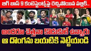 Bigg Boss 9 Telugu Public Talk | Rithu Chowdary | Thanuja | Shrasti Verma | Teluguone Cinema