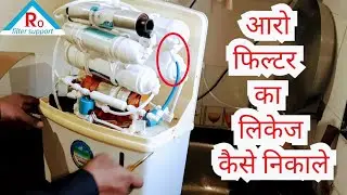 How do I stop my water filter from leaking? || How to fix leaking Reverse Osmosis 😡 आरो फिल्टर लिकेज