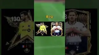 2018-2019시즌 최애 토트넘 선수는?*마지막 까지 꼭 보세요 #fifamobile #fifa #피파모바일