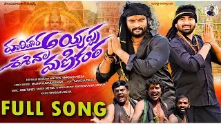 AYYAPPA SONGS 2025 | HARI HARA AYYAPPA SHASHIVALA MANIKANTA | NEW AYYAPPA SONG 2025 | BHASKAR AKENA