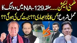 Zimni Election | Halqa NA-129 Mein Voting Ka Amal Shuru | Breaking News | Lahore Rang