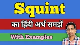 Squint Meaning In Hindi | Squint Ka Hindi Meaning | English Vocabulary Words | English Word Meaning