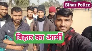 Bihar police 👮 running 🏃💨💨 #police #bihar 
